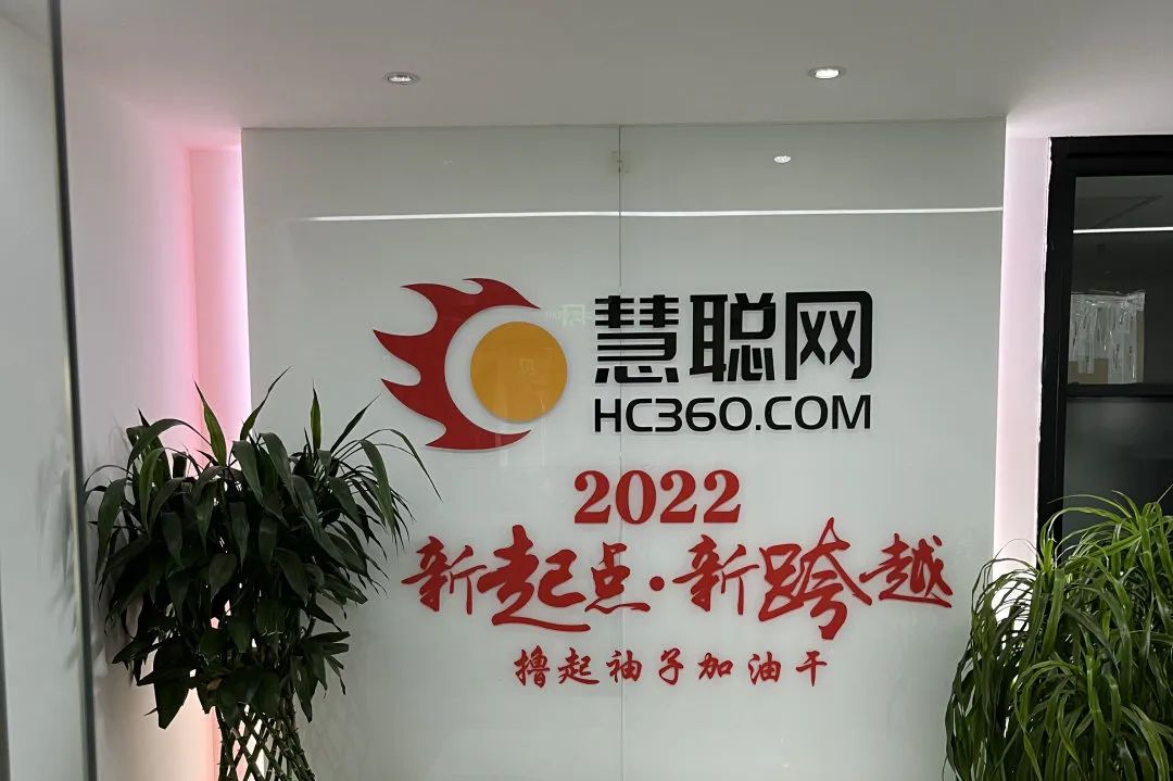 慧聪网停运，实地探访！慧聪网已全员停工待岗！-图5