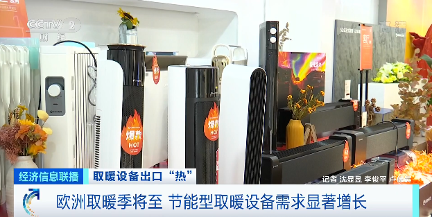 取暖设备出口爆单!10倍订单量-图2 取暖设备出口爆单!10倍订单量-图2
