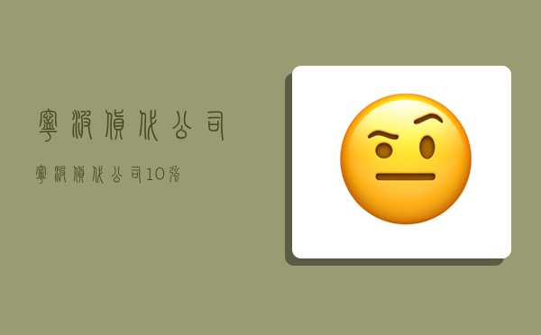 宁波货代公司,宁波货代公司10强-图1 宁波货代公司,宁波货代公司10强-图1