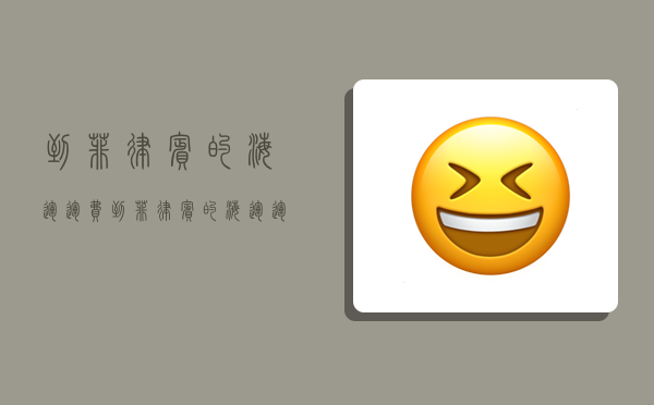 到菲律宾的海运运费,到菲律宾的海运运费多少-图1 到菲律宾的海运运费,到菲律宾的海运运费多少-图1