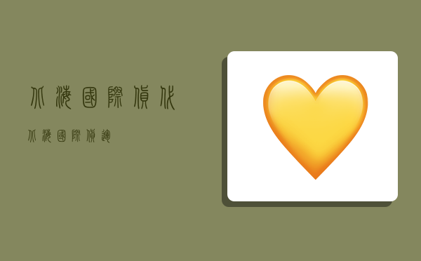 北海国际货代,北海国际货运-图1 北海国际货代,北海国际货运-图1