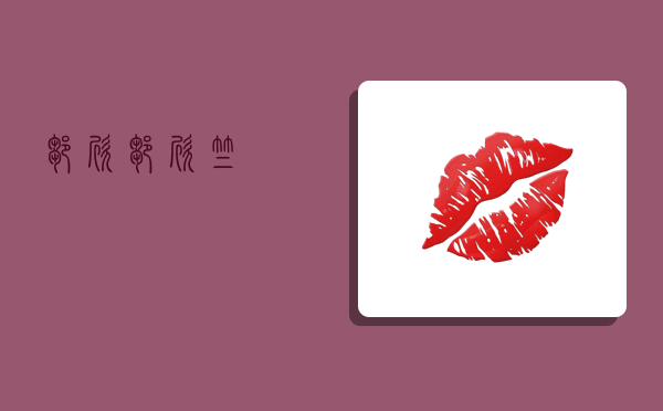 邹欣,邹欣竺-图1 邹欣,邹欣竺-图1