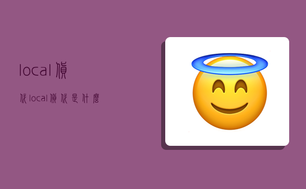 local货代,local货代是什么意思-图1