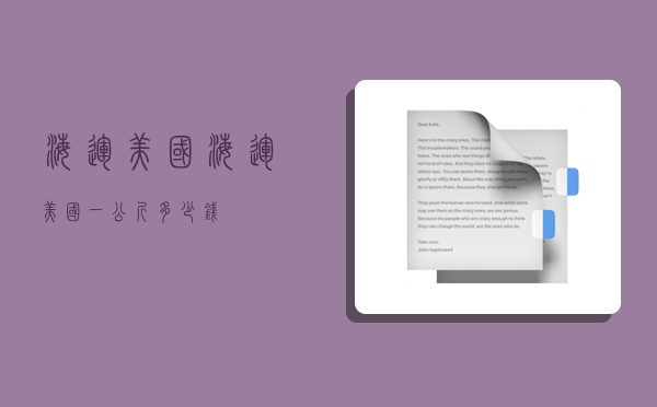 海运 美国,海运美国一公斤多少钱-图1 海运 美国,海运美国一公斤多少钱-图1