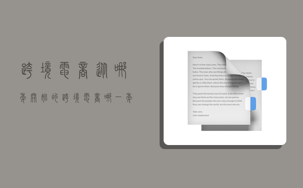 跨境电商从哪年开始的,跨境电商哪一年开始的-图1 跨境电商从哪年开始的,跨境电商哪一年开始的-图1