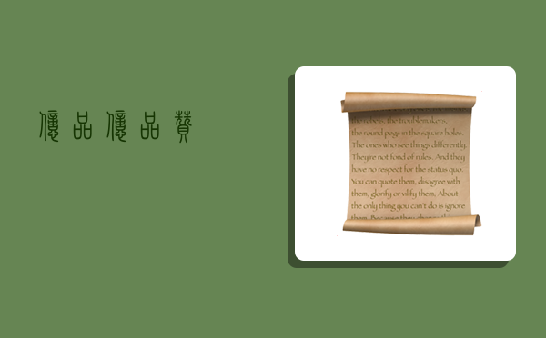 亿品,亿品赞-图1 亿品,亿品赞-图1