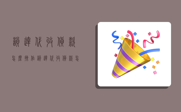 韵达代收货款怎么操作,韵达代收货款怎么操作的-图1 韵达代收货款怎么操作,韵达代收货款怎么操作的-图1