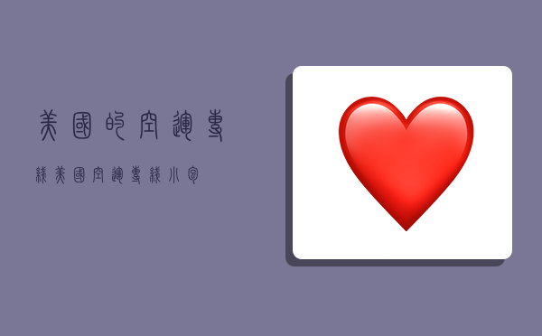 美国的空运专线,美国空运专线小包-图1 美国的空运专线,美国空运专线小包-图1