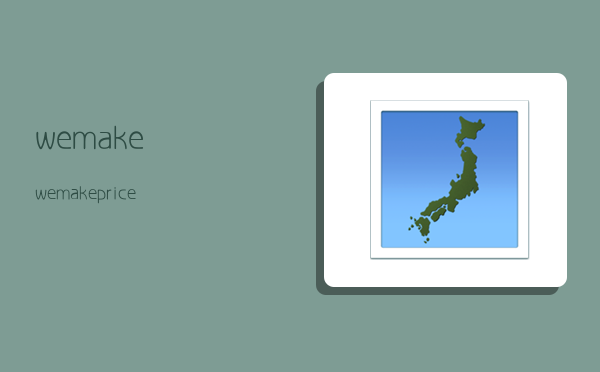 wemake,wemakeprice-图1