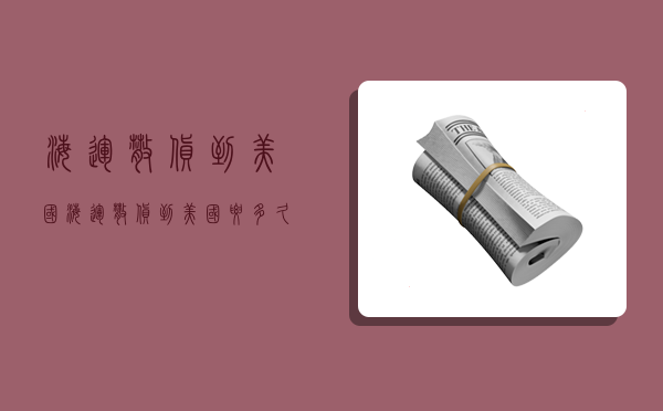 海运散货到美国,海运散货到美国要多久-图1 海运散货到美国,海运散货到美国要多久-图1