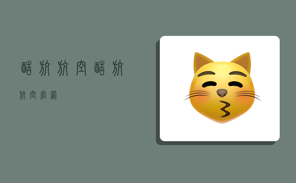 酷航航空,酷航航空官网-图1 酷航航空,酷航航空官网-图1