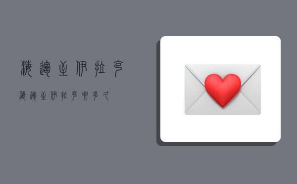 海运至伊拉克,海运至伊拉克要多久-图1
