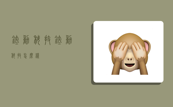 钛动科技,钛动科技怎么样-图1 钛动科技,钛动科技怎么样-图1