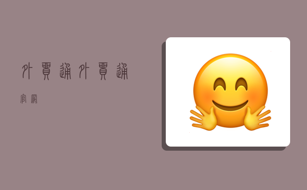 外贸通,外贸通官网-图1