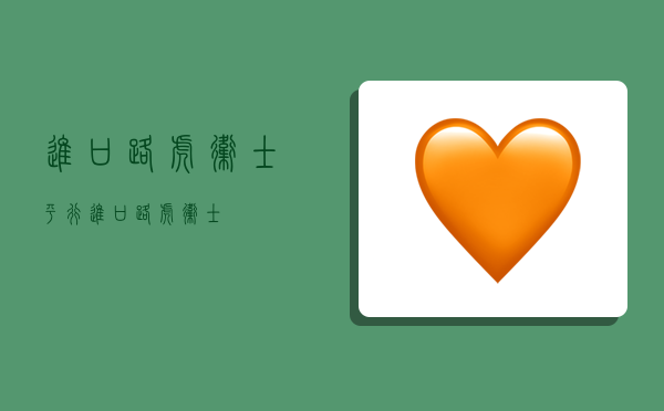 进口路虎卫士,平行进口路虎卫士-图1