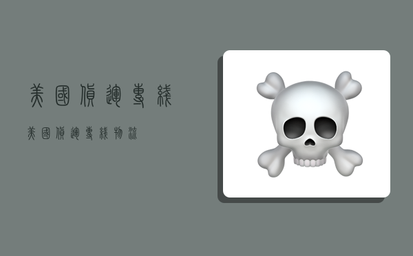 美国货运专线,美国货运专线物流-图1 美国货运专线,美国货运专线物流-图1
