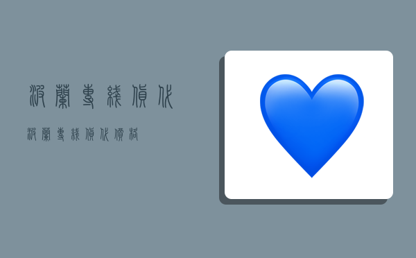 波兰专线货代,波兰专线货代价格-图1 波兰专线货代,波兰专线货代价格-图1