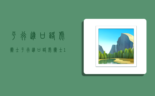 平行进口路虎卫士,平行进口路虎卫士110-图1