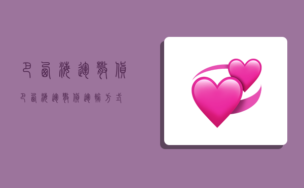 巴西海运散货,巴西海运散货运输方式-图1