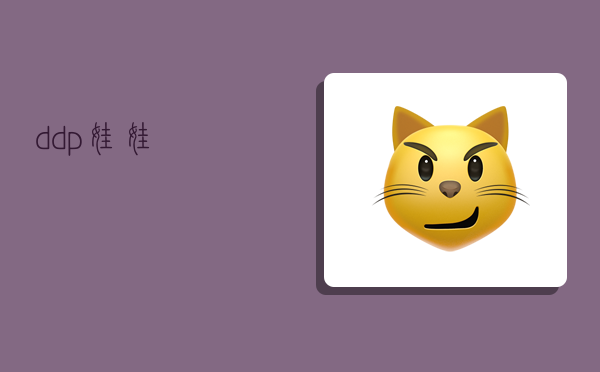 ddp娃娃,-图1 ddp娃娃,-图1