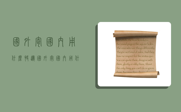 国外寄国内用什么快递,国外寄国内用什么快递便宜-图1 国外寄国内用什么快递,国外寄国内用什么快递便宜-图1