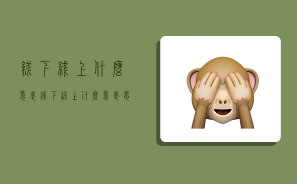 线下线上什么意思,线下线上什么意思电竞-图1