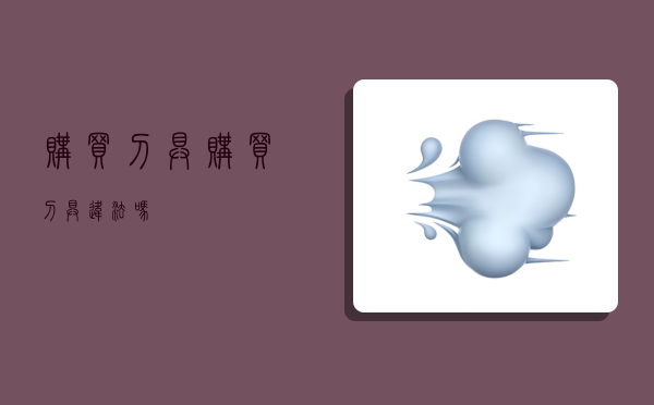 购买刀具,购买刀具违法吗-图1 购买刀具,购买刀具违法吗-图1