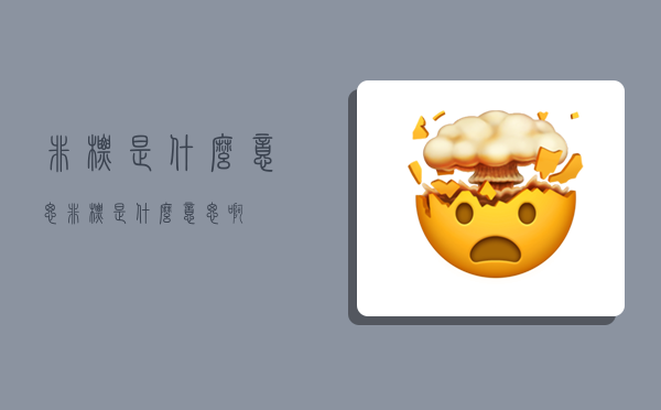 非标是什么意思,非标是什么意思啊-图1 非标是什么意思,非标是什么意思啊-图1