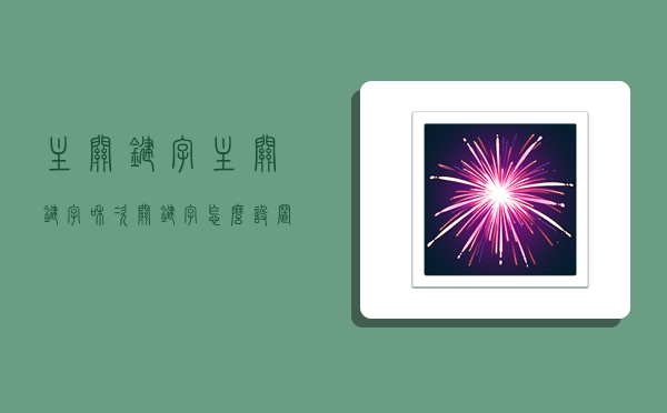 主关键字,主关键字和次关键字怎么设置-图1 主关键字,主关键字和次关键字怎么设置-图1