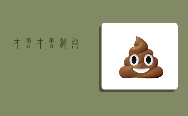 才云,才云科技-图1 才云,才云科技-图1