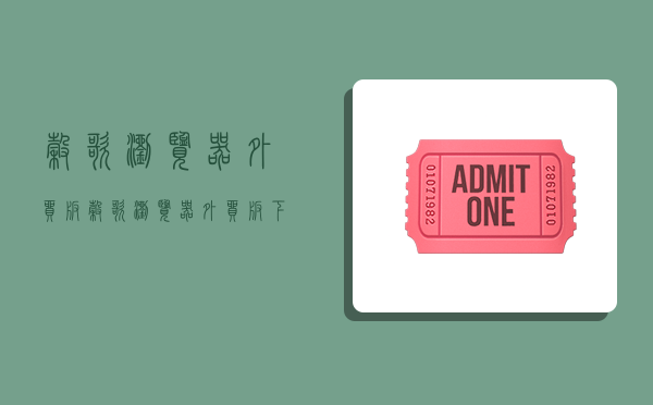 谷歌浏览器外贸版,谷歌浏览器外贸版下载-图1 谷歌浏览器外贸版,谷歌浏览器外贸版下载-图1