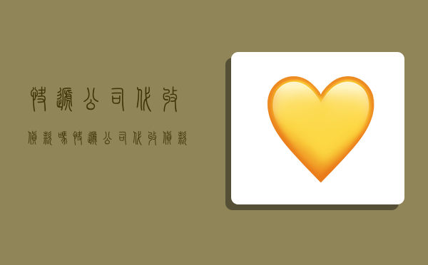 快递公司代收货款吗,快递公司代收货款吗安全吗-图1 快递公司代收货款吗,快递公司代收货款吗安全吗-图1