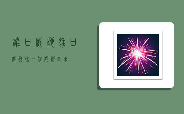 进口威驰,进口威驰和一汽威驰区别-图1 进口威驰,进口威驰和一汽威驰区别-图1