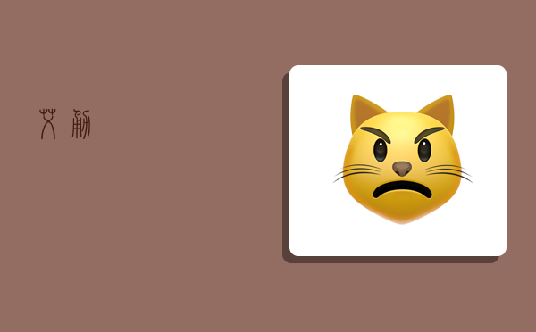 艾勇,-图1 艾勇,-图1