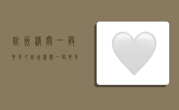 杭州清关一般要多久,杭州清关一般要多久?-图1