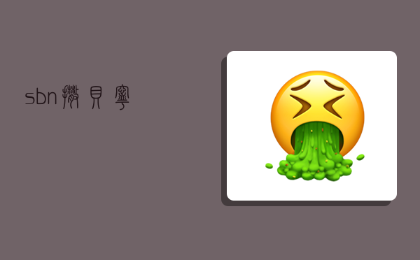 sbn,撒贝宁-图1 sbn,撒贝宁-图1
