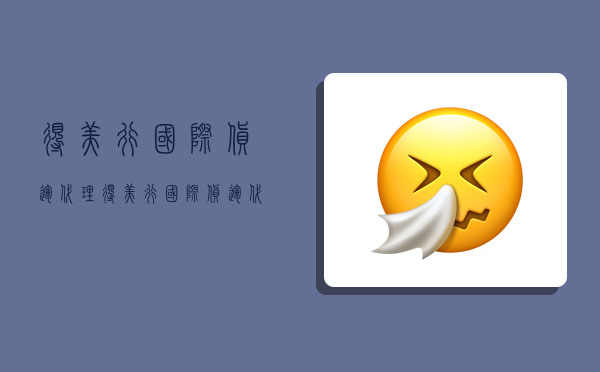 得美行国际货运代理,得美行国际货运代理有限公司-图1 得美行国际货运代理,得美行国际货运代理有限公司-图1