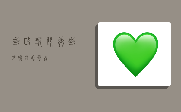 邮政报关行,邮政报关行电话-图1