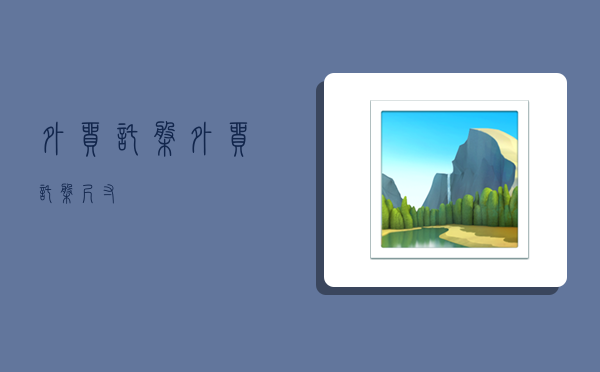 外贸托盘,外贸托盘尺寸-图1 外贸托盘,外贸托盘尺寸-图1