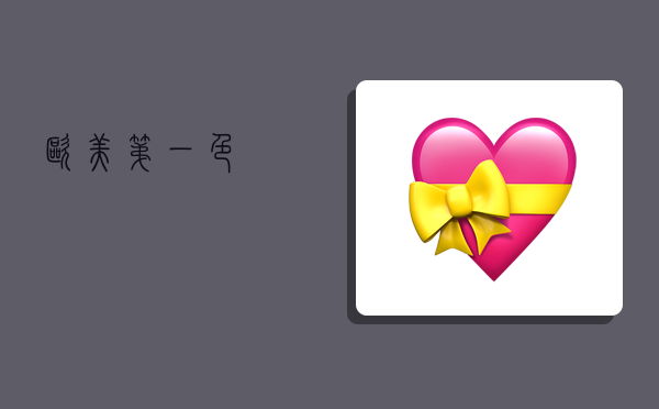 欧美第一色,-图1