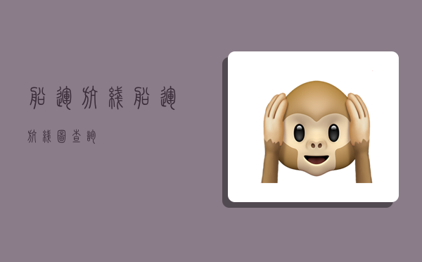 船运航线,船运航线图查询-图1