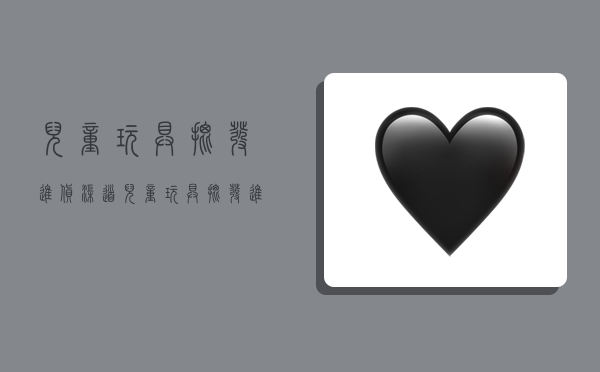 儿童玩具批发进货渠道,儿童玩具批发进货渠道200-图1 儿童玩具批发进货渠道,儿童玩具批发进货渠道200-图1