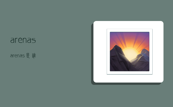 arenas,arenas是谁-图1 arenas,arenas是谁-图1