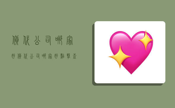 货代公司哪家好,货代公司哪家好,点击查看详情!-图1 货代公司哪家好,货代公司哪家好,点击查看详情!-图1