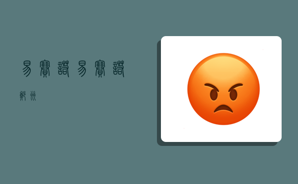 易赛诺,易赛诺郑州-图1 易赛诺,易赛诺郑州-图1