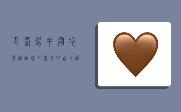 巴西到中国的海运路线,巴西到中国的海运路线不走运河-图1