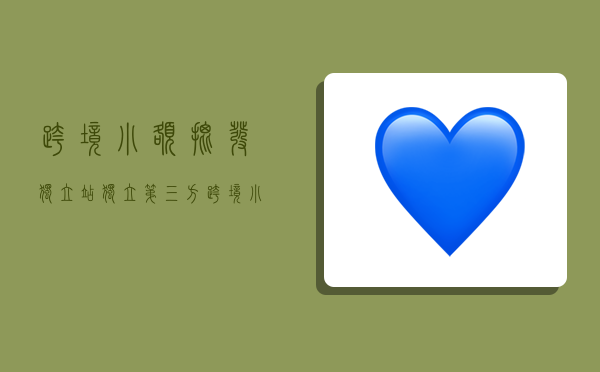 跨境小额批发独立站,独立第三方跨境小额批发零售平台-图1 跨境小额批发独立站,独立第三方跨境小额批发零售平台-图1