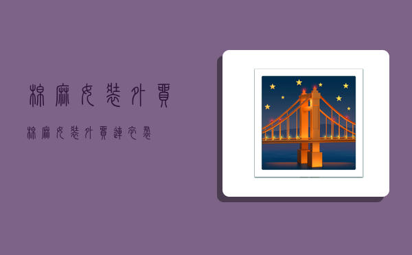 棉麻女装 外贸,棉麻女装外贸连衣裙-图1