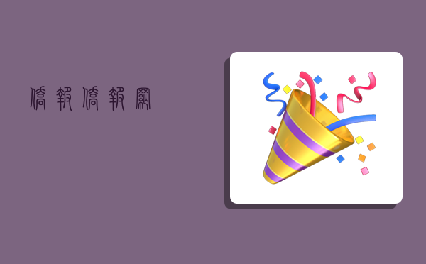 侨报,侨报网-图1