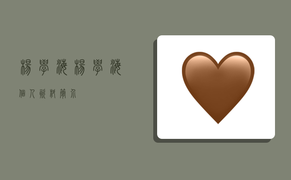 杨学海,杨学海个人资料简介-图1 杨学海,杨学海个人资料简介-图1